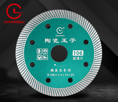 昌利金刚石锯片